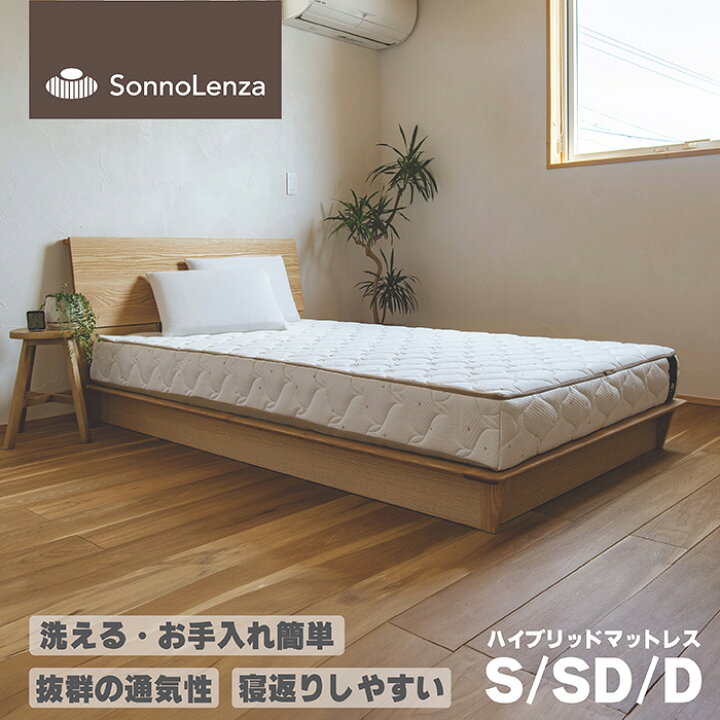 楽天市場】シーエンジ SonnoLenza ハイブリッド マットレス 高反発 