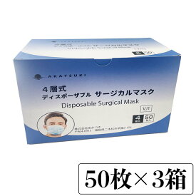 【150枚】4層式不織布マスク 業務用 卸し 使い捨て 青 50枚入り×3パック 不織布 4層式 感染予防 まとめ買い マスク 安い 送料無料 備蓄用 花粉対策 大量 会社用 法人向け 美容室 サービス業で使用がおすすめ！！ ウイルス対策 飛沫 感染症 対策 掃除 【普通サイズ】