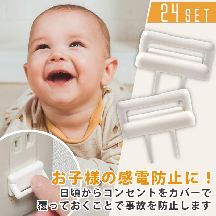 コンセント カバー キャップ 24個セット ベビーガード 赤ちゃん 子供 安全 ホワイト 感電防止 火災防止 セーフティーカバー  Poodle 