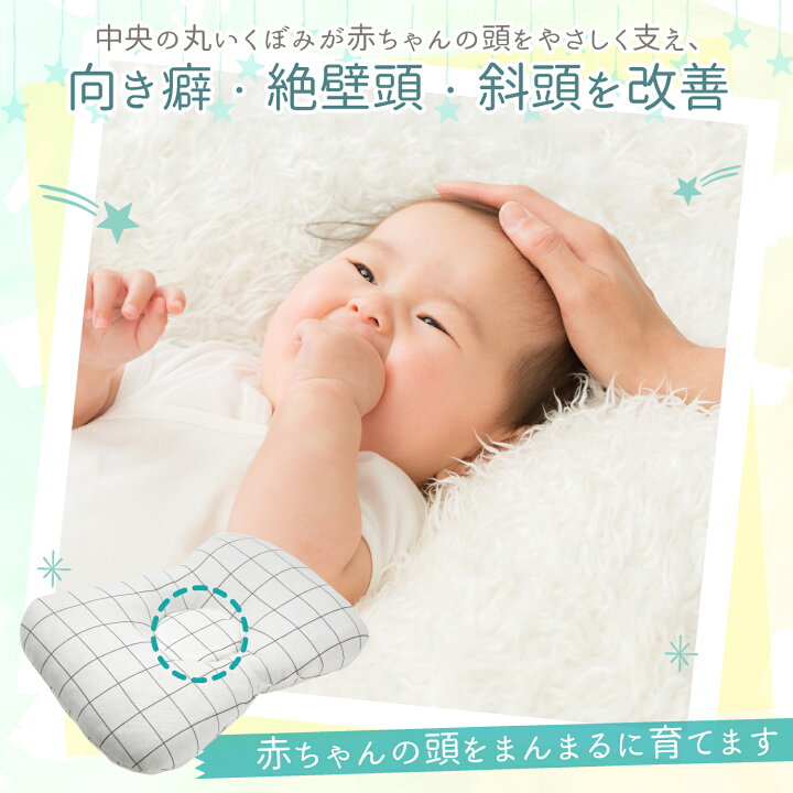 楽天市場 Renervate ベビー枕 絶壁 防止 枕 絶壁防止 赤ちゃん 頭 の 形 矯正 枕 ベビー枕 洗える 赤ちゃん 枕 絶壁防止 向き癖 斜頭 変形 猫背 寝姿を矯正 頭の形が良くなる 男女兼用 汗とり 洗える枕 ベビーまくら 出産祝い 通気まくら 綿100 安全素材 ねんねクッション
