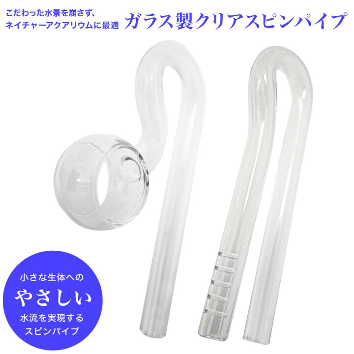 楽天市場 Mony リリィパイプ エアレーション 熱帯魚 アクアリウム 水槽セット 透明 ガラスパイプ ミニパイプ セット 吸水 出水 12 16mmホース用 クリア 水流 弱める 調整 散水 小型水槽用 オシャレ ホース ミニ 水流ポンプ 直送 Poodle 楽天市場店