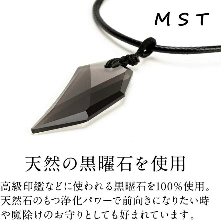 楽天市場 Mst 黒曜石 オブシディアン ネックレス ペンダント メンズ レザー調チェーン おしゃれ 高級 プレゼント 魔除け お守り 開運 Poodle 楽天市場店