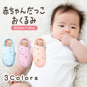 タオルケット おくるみ 寝かしつけ ベビーの人気商品 通販 価格比較 価格 Com