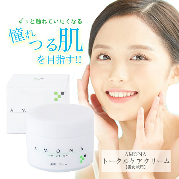 楽天市場 Amona 薬用 ニキビ ニキビケア ニキビ予防 ニキビ跡 クリーム スキンケア ニキビパッチ 大人 毛穴 背中 黒ニキビ 吹き出物 コスメ アクネ あご おでこ 鼻 顔 保湿 肌荒れ しみ そばかす あせも しもやけ ひび あかぎれ ヒアルロン酸 美容成分 脂性肌 医薬部外品
