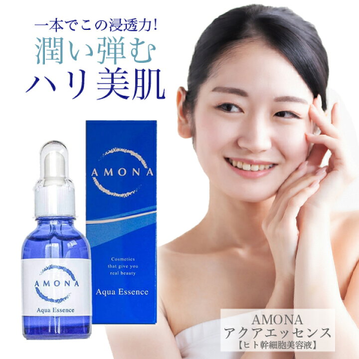 楽天市場 Amona 高濃度 ヒト幹細胞 美容液 シワ たるみ ハリ リフトアップ 人幹細胞 セラム ビタミンc誘導体 美白 しみ オールインワンジェル 保湿 化粧水 ランキング クリーム アンチエイジング ヒアルロン酸 おでこ 毛穴 眉間 ほうれい線 消す エイジングケア 日本製
