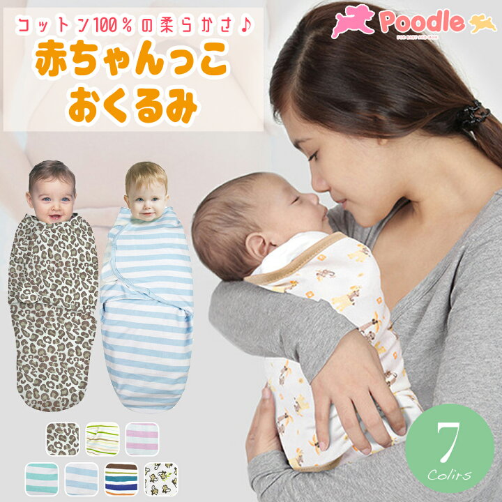 楽天市場 おくるみ 春 夏 秋 冬 退院 ガーゼ 6重 かわいい 可愛い 退院時 スリーパー 赤ちゃん 寝かしつけ グッズ クッション 寝かせる 背中スイッチ 可愛い おくるみ 新生児 抱っこ布団 抱っこふとん ねんねクッション 夜泣き対策 寝袋 男の子 女の子 保温 涼しい 出産