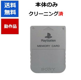 【レビューキャンペーン実施中!】PS プレステ メモリーカード グレー プレイステーション PlayStation SONY 純正 【中古】【ソフトプレゼントの詳細は商品説明の画像をクリック！】