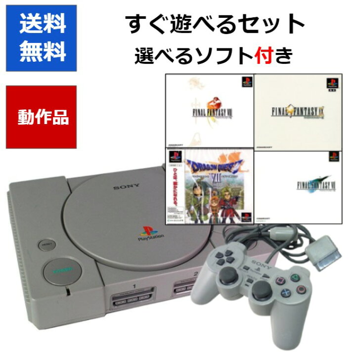 楽天市場】【ソフトプレゼント企画！】PS すぐ遊べるセット メモリー 
