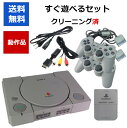 【ソフトプレゼント企画！】PS すぐ遊べるセット メモリーカード付き コントローラー2個付き 初代 プレステ PlayStati…