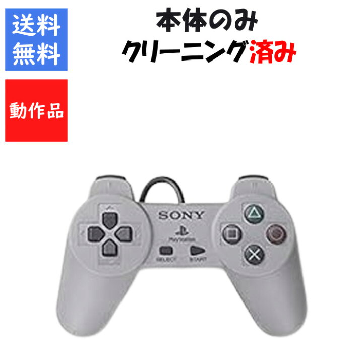楽天市場】【ソフトプレゼント企画！】プレイステーション クラシック 