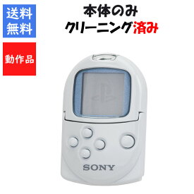 【レビューキャンペーン実施中!】PS ポケットステーション(ホワイト) プレイステーション PlayStation SONY 純正 【中古】【ソフトプレゼントの詳細は商品説明の画像をクリック！】