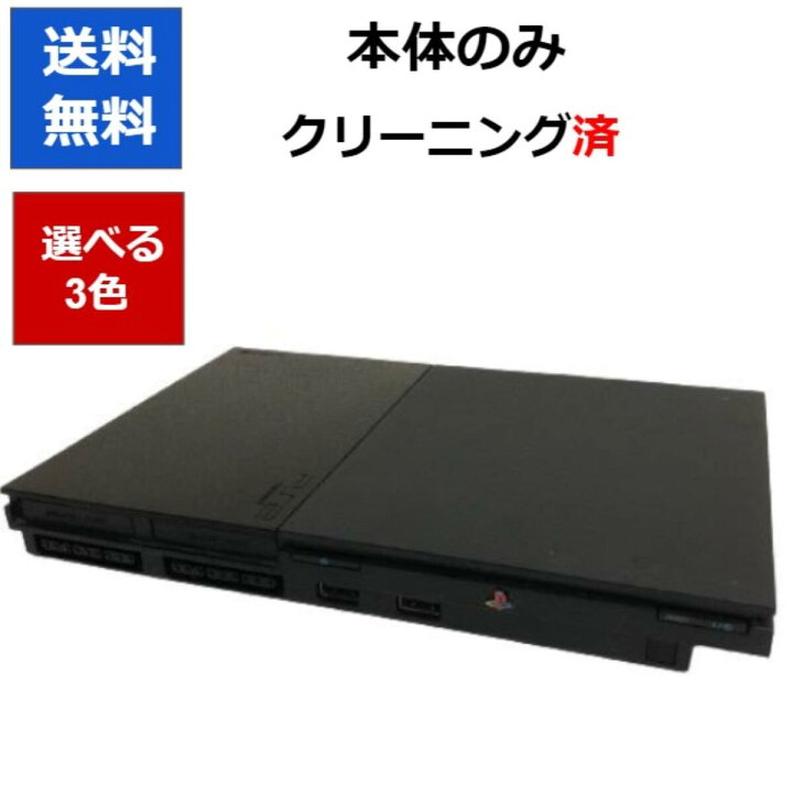 楽天市場】【ソフトプレゼント企画！】PS2 プレイステーション2 本体 