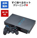 【ソフトプレゼント企画！】PS2 プレステ2 本体 すぐ遊べるセット メモリーカード付き プレイステーション2 SCPH-5000…
