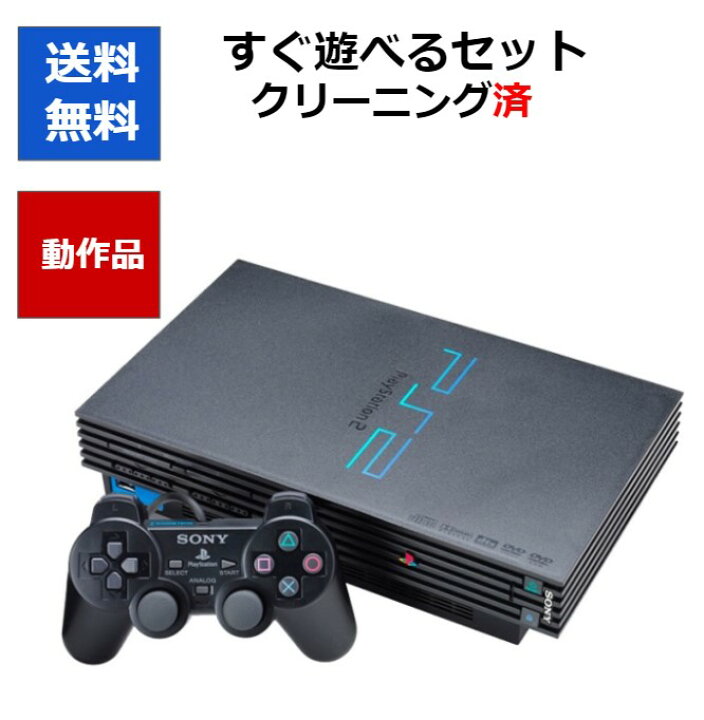 楽天市場 レビューキャンペーン実施中 Ps2 本体 人気タイトル選べる2種 すぐ遊べるセット ドラクエ8 Ff12 メモリーカード付き プレイステーション2 プレステ2 Playstation2 Scph 中古 ソフトプレゼントの詳細は商品説明の画像をクリック Cwショップ