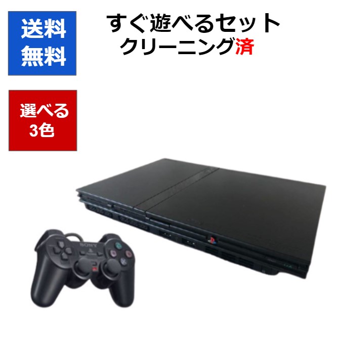 PS2 プレステ2  本体 すぐ遊べるセット 選べるカラー プレイステーション2  SCPH-77000  PlayStation2 