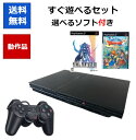【ソフトプレゼント企画！】PS2 本体 人気タイトル選べる2種 すぐ遊べるセット ドラクエ8 FF12 メモリーカード付き プ…