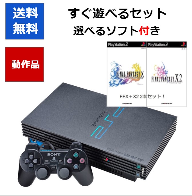 PlayStation2本体 コントローラ２つ ソフト8本 メモリーカード8MB