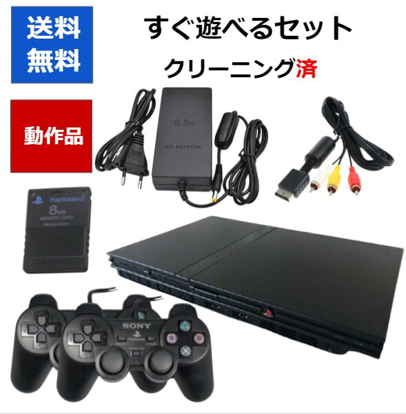 【レビューキャンペーン実施中!】PS2 プレステ2 本体 すぐ遊べるセット 選べるカラー 純正コントローラー2個 プレイステーション2 薄型 70000 75000 77000 79000【中古】【ソフトプレゼントの詳細は商品説明の画像をクリック！】