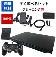 【シルバーウィーク期間中ポイント2倍！】PS2 プレステ2 本体 中古 HDMI 変換コンバーター付き すぐ遊べ…