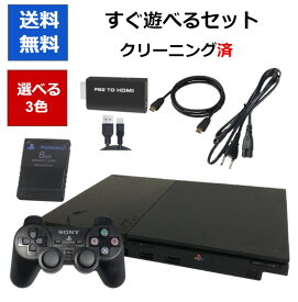 【レビューキャンペーン実施中!】PS2 プレステ2 本体 中古 HDMI 変換コンバーター付き すぐ遊べるセット メモリーカード付き 90000 薄型 選べるカラー PlayStation2 プレイステーション2【中古】【ソフトプレゼントの詳細は商品説明の画像をクリック！】