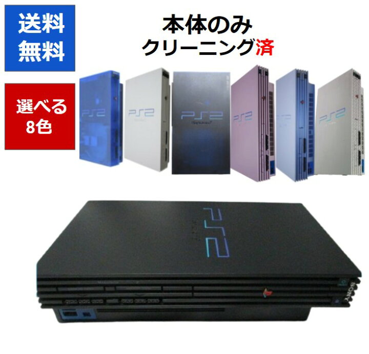 楽天市場】【ソフトプレゼント企画！】PS2 本体 のみ 選べる8色 10000 