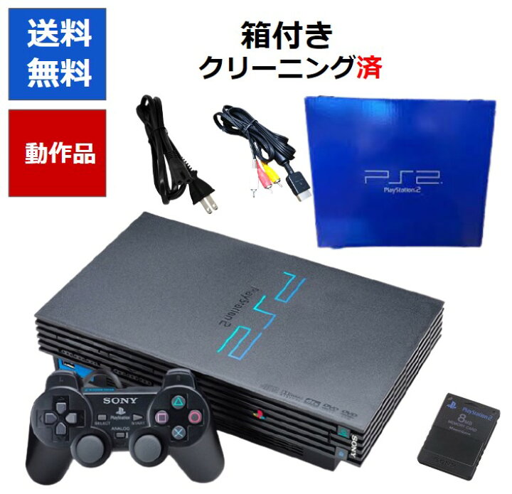 楽天市場】【ソフトプレゼント企画！】PS2 本体 すぐ遊べるセット 箱 