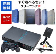 【ソフトプレゼント企画！】PS2 本体 すぐ遊べるセット メモリーカード付き 8色選べるカラー 型番 PlaySt…