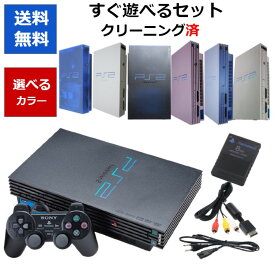 【PS2ソフト5本セット！】PS2 本体 すぐ遊べる ソフト被りなし 8色選べるカラー 型番 PlayStation2 プレステ2 プレイステーション2【中古】