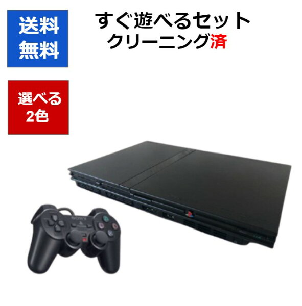 【ソフトプレゼント企画！】PS2 SCPH-70000 プレステ2  本体 すぐ遊べるセット 選べるカラー メモリーカード付き プレイステーション2    PlayStation2【中古】【ソフトプレゼントの詳細は商品説明の画像をクリック！】