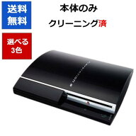 【ソフトプレゼント企画！】PS3 本体 プレステ3 本体のみ 40GB 選べる3色 初期型 SONY 【中古】【ソフト…