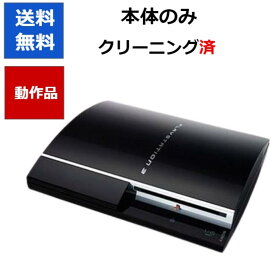 【ソフトプレゼント企画！】PS3 本体 プレステ3 本体のみ 60GB ブラック 初期型 SONY 【中古】【ソフトプレゼントの詳細は商品説明の画像をクリック！】