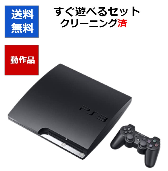 PS3 本体 CECH-2000B PlayStation3 250GB ブラック  すぐに遊べるセット HDMIケーブル付き