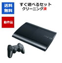 【ソフトプレゼント企画！】PS3 本体 CECH-4200B 250GB チャコール・ブラック すぐに遊べるセット HDMIケーブル付き【…