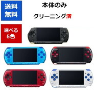 【9/10限定エントリーでポイント10倍対象店】PSP-3000 プレイステーションポータブル 本体 のみ 選べる5…