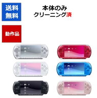 【レビューキャンペーン実施中!】PSP プレイステーションポータブル PSP-3000 本体 のみ 選べる6色 ソニ…