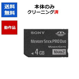 【レビューキャンペーン実施中!】SONY PSP メモリースティック PRO デュオ 4GB 【中古】【ソフトプレゼントの詳細は商品説明の画像をクリック！】