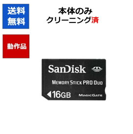 【レビューキャンペーン実施中!】SanDisk PSP メモリースティック 16GB 【中古】【ソフトプレゼントの詳細は商品説明の画像をクリック！】
