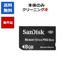 【レビューキャンペーン実施中!】SanDisk PSP メモリーステック 8GB 【中古】【ソフトプレゼントの詳細は商品説明の画像をクリック！】