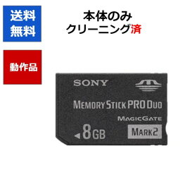 【レビューキャンペーン実施中!】SONY PSP メモリースティック PRO デュオ 8GB 【中古】【ソフトプレゼントの詳細は商品説明の画像をクリック！】