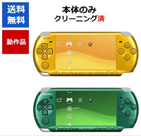 【ソフトプレゼント企画！】PSP プレイステーションポータブル PSP-3000 本体 のみ 選べる2色 ソニー 【中古】【ソフトプレゼントの詳細は商品説明の画像をクリック！】