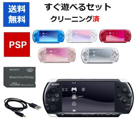 【PSPソフト5本セット！】PSP 3000 本体 すぐに遊べる ソフト被りなし 選べる13色 PSP-3000 プレイステーション・ポータブル ソニー【中古】