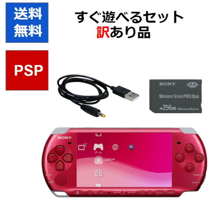 楽天市場】【ソフトプレゼント企画！】PSP 本体 PSP-3000 訳アリ すぐ  