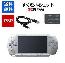 【ソフトプレゼント企画！】PSP 本体 すぐ遊べるセット PSP-1000 訳あり カラーランダム プレステ ポータブル SONY アウトレット品【中古】【ソフトプレゼントの詳細は商品説明の画像をクリック！】