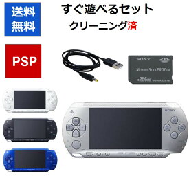 【PSPソフト5本セット！】PSP-1000 すぐに遊べる ソフト被りなし 選べるカラー USBケーブル 【中古】