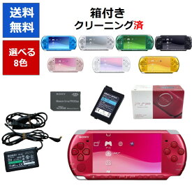 【ソフトプレゼント企画！】PSP 3000 本体 箱付き 完品 選べる8色 PSP-3000 プレイステーション・ポータブル ソニー【中古】【ソフトプレゼントの詳細は商品説明の画像をクリック！】