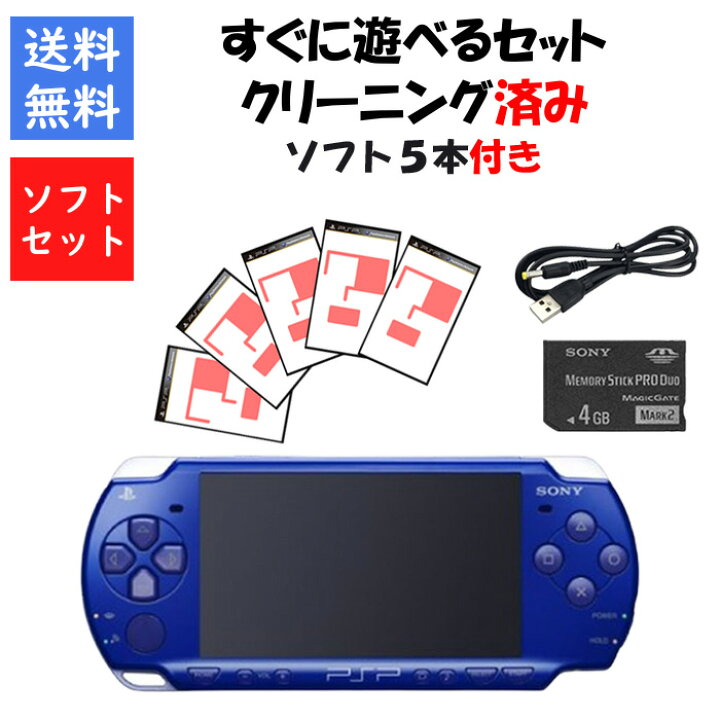 楽天市場】【PSPソフト5本セット！】PSP-2000 本体 すぐに遊べる 