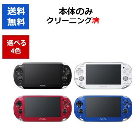 【レビューキャンペーン実施中!】PSVITA 本体 のみ PCH-1000 Wi-Fiモデル 選べる4色 ソニー 送料無料 【中古】【ソフトプレゼントの詳細は商品説明の画像をクリック！】