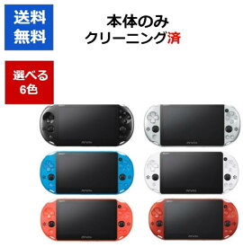 【レビューキャンペーン実施中!】PSVITA 2000 本体 のみ Wi-Fiモデル 選べる6色 ソニー 送料無料 【中古】【ソフトプレゼントの詳細は商品説明の画像をクリック！】