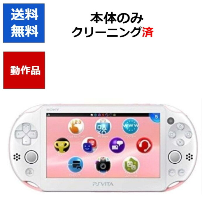楽天市場】【レビューキャンペーン実施中!】VITA PSVita 2000 本体 