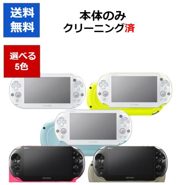 楽天市場】【レビューキャンペーン実施中!】PSVITA 2000 本体 のみ Wi  